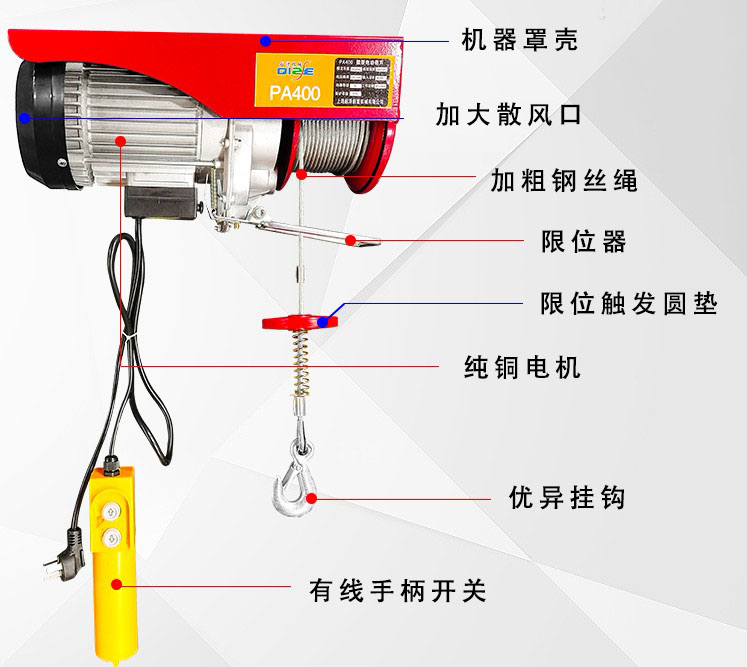 小型電動葫蘆起重機